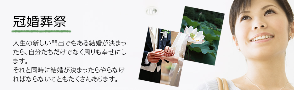冠婚葬祭・・・人生酸いも甘いも